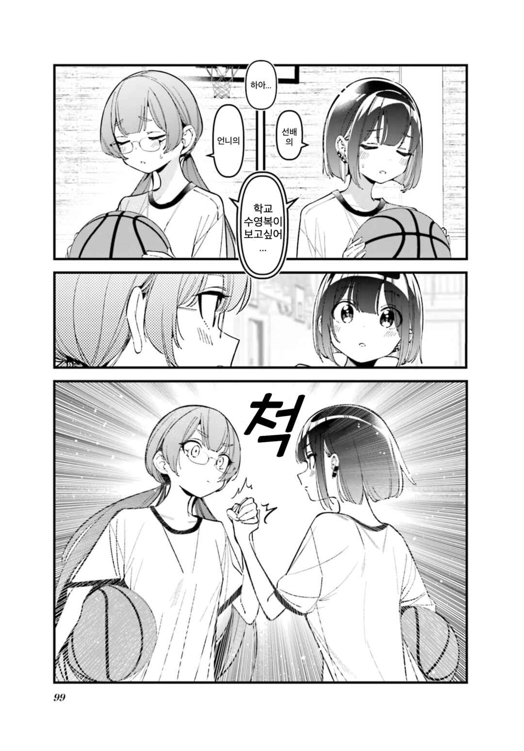 Chapter 44 - Page 1