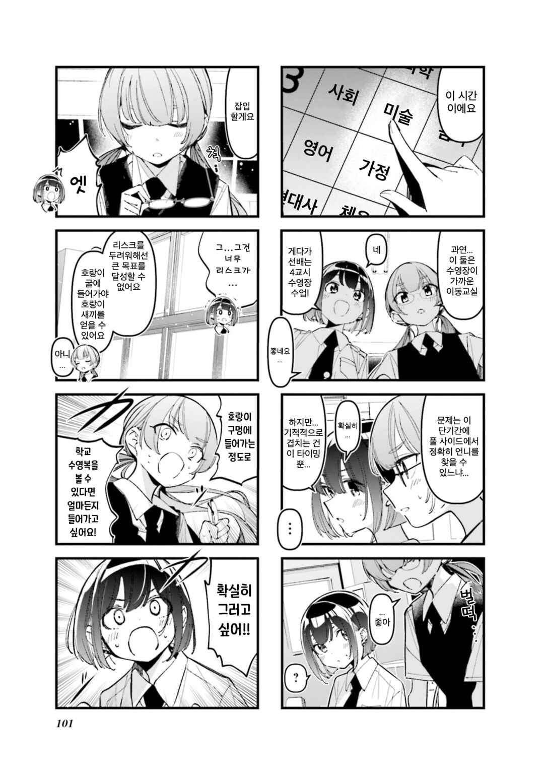 Chapter 44 - Page 3