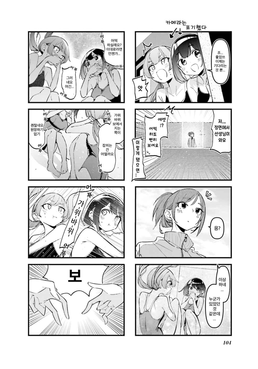Chapter 44 - Page 6