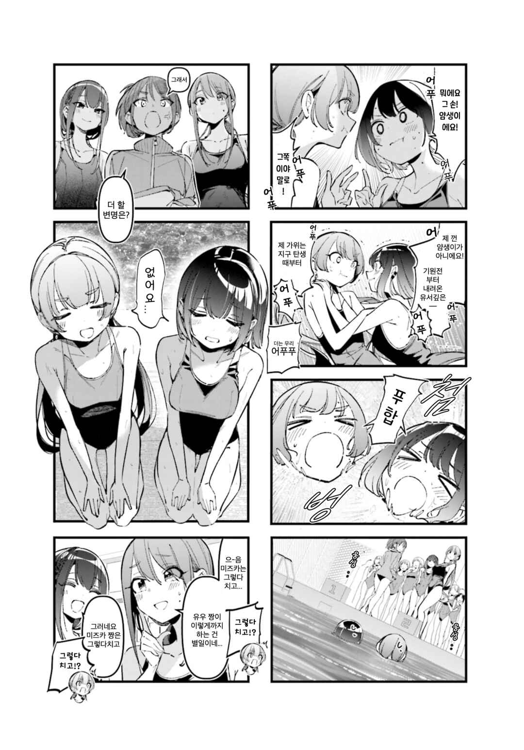 Chapter 44 - Page 7