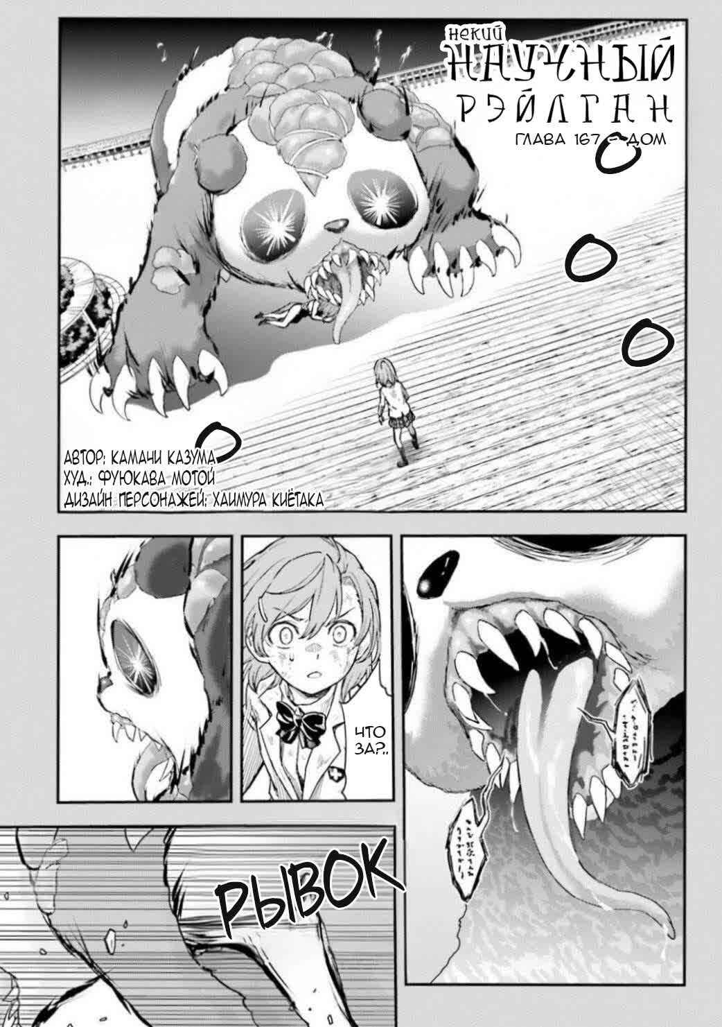 Chapter 167 - Page 1