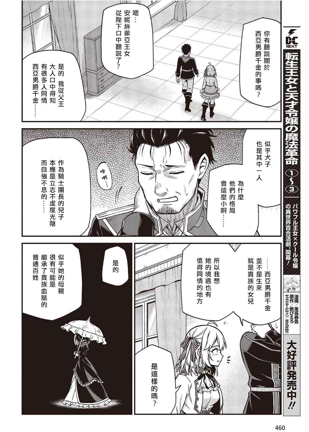 Chapter 21 - Page 2