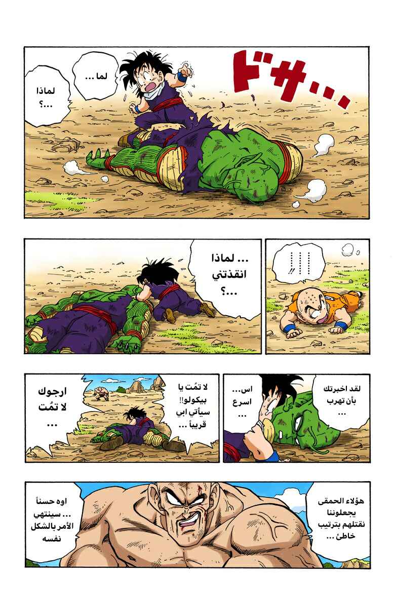 Chapter 223 - Page 4