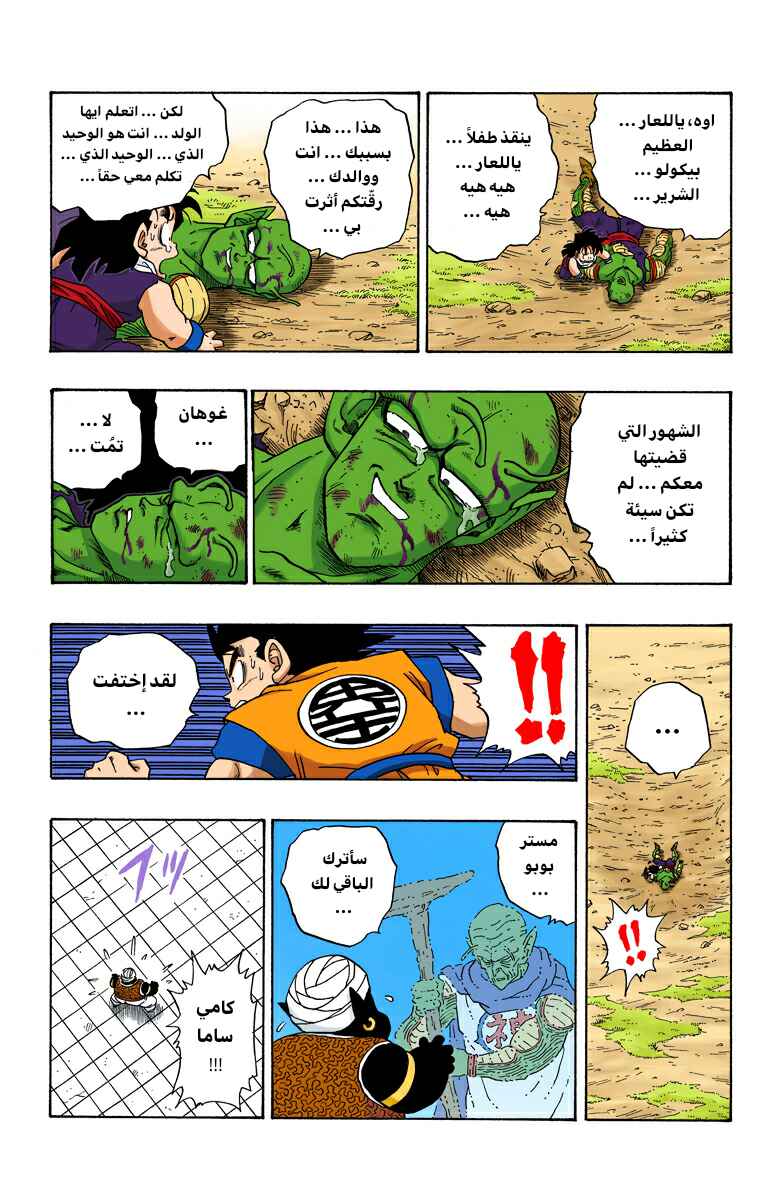 Chapter 223 - Page 6