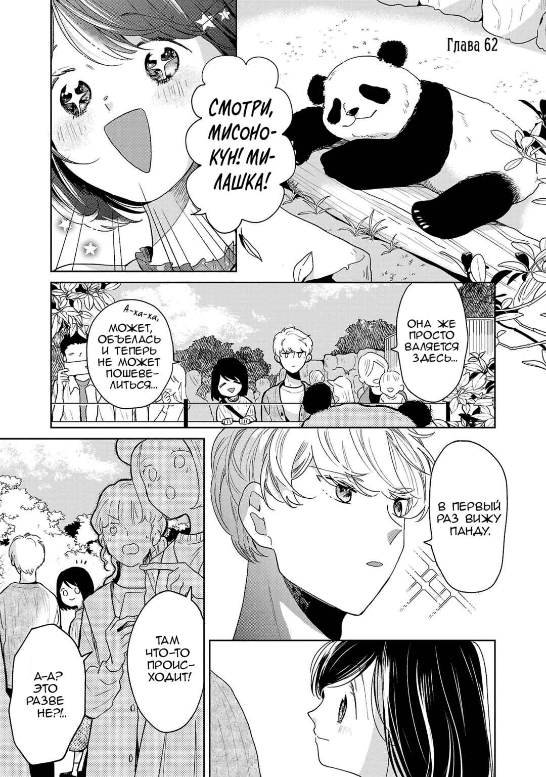 Chapter 62 - Page 1