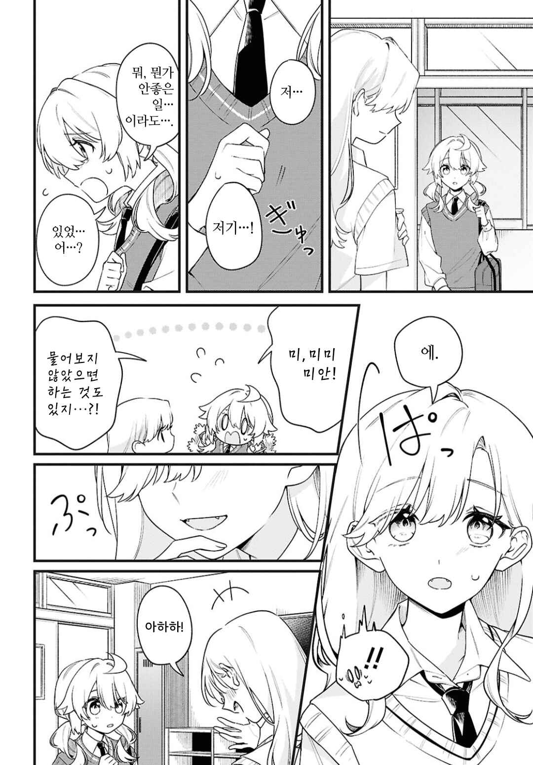 Chapter 11 - Page 2