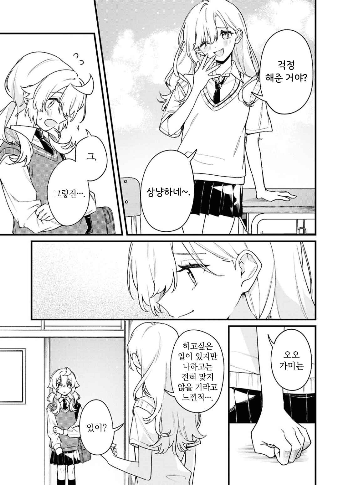 Chapter 11 - Page 3