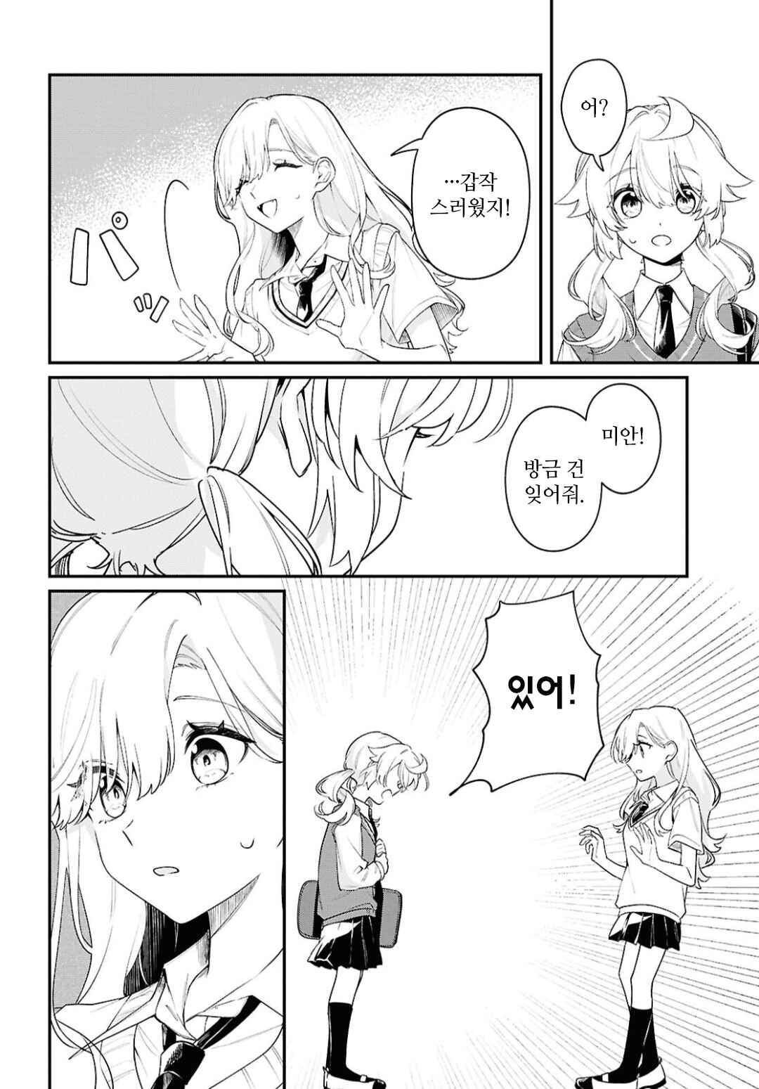 Chapter 11 - Page 4