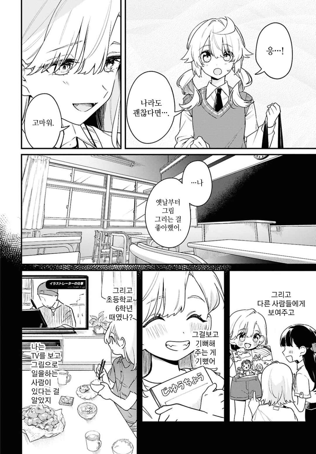 Chapter 11 - Page 6