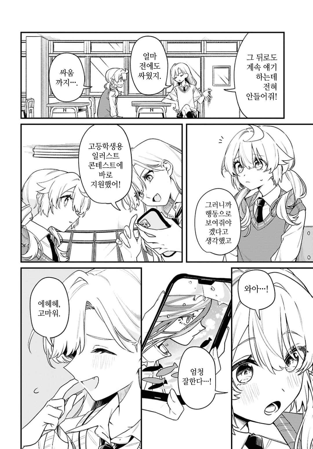Chapter 11 - Page 8