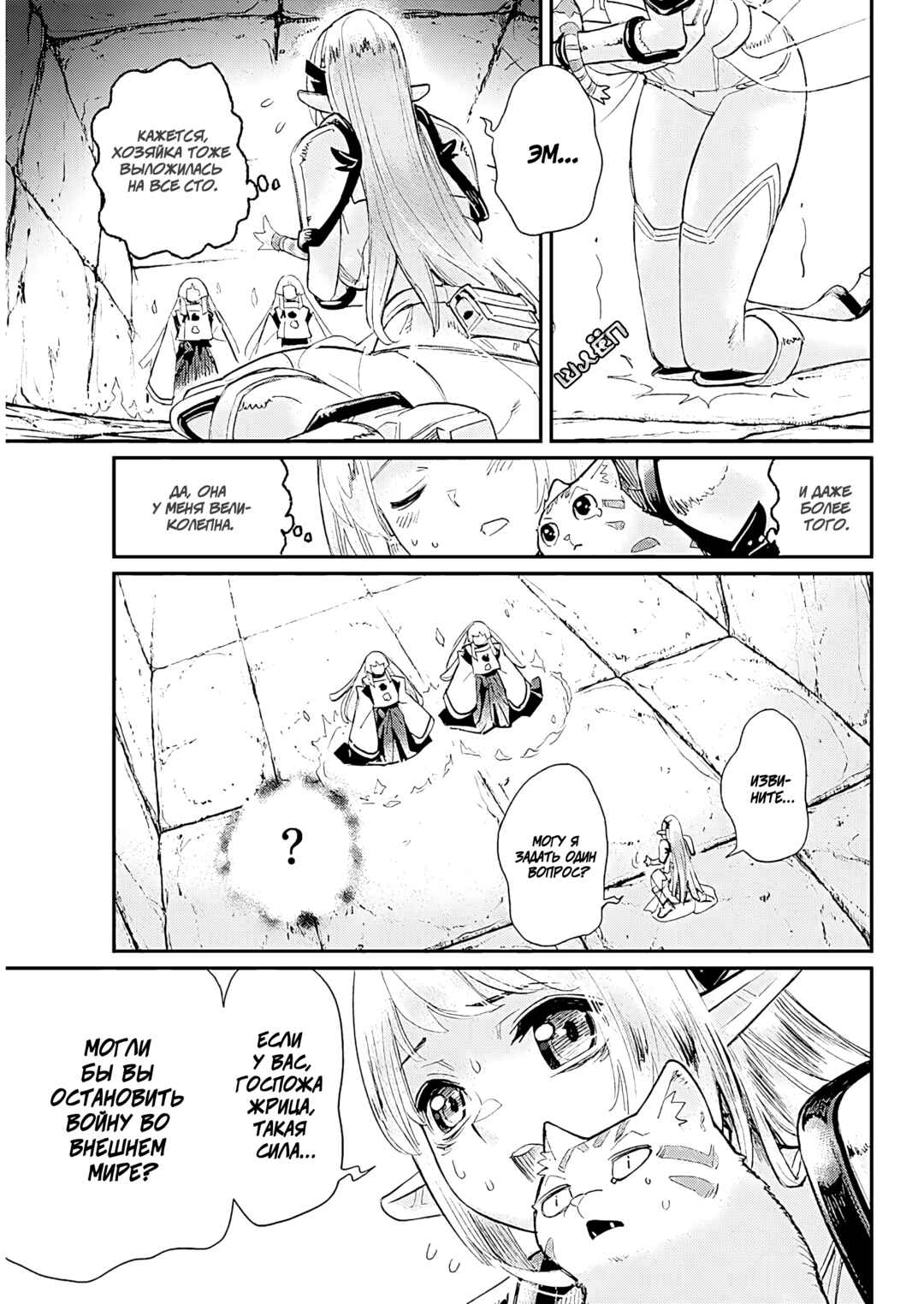 Chapter 77 - Page 9