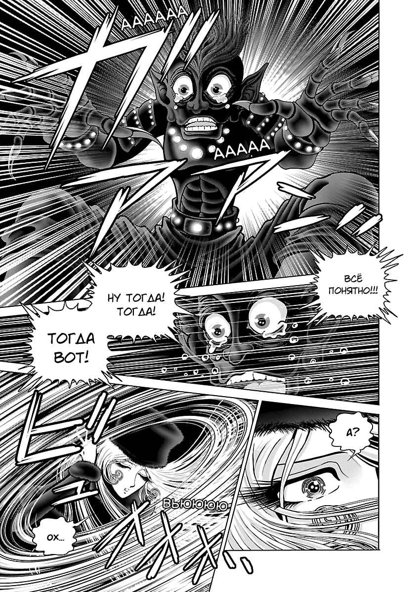 Chapter 12 - Page 24