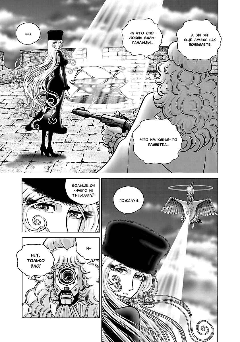 Chapter 12 - Page 7