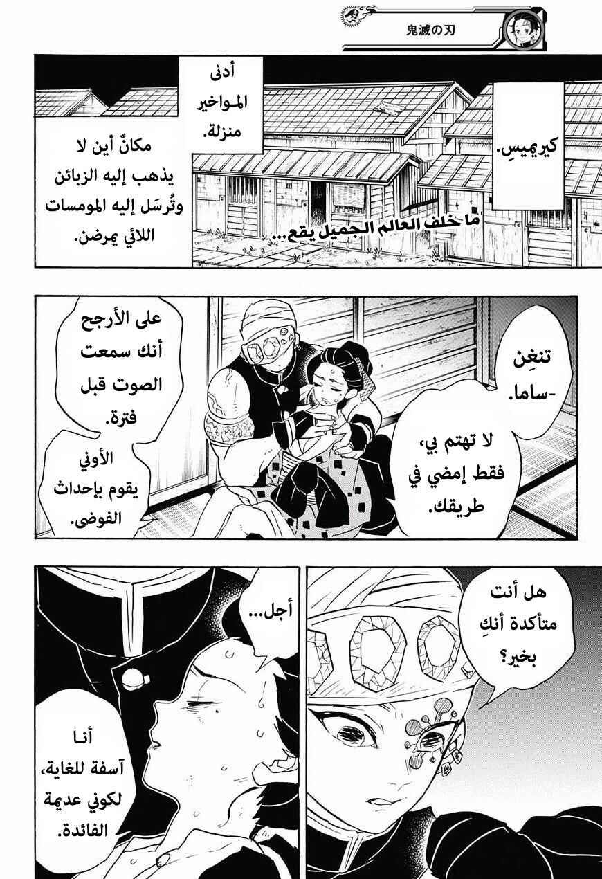 Chapter 77 - Page 3