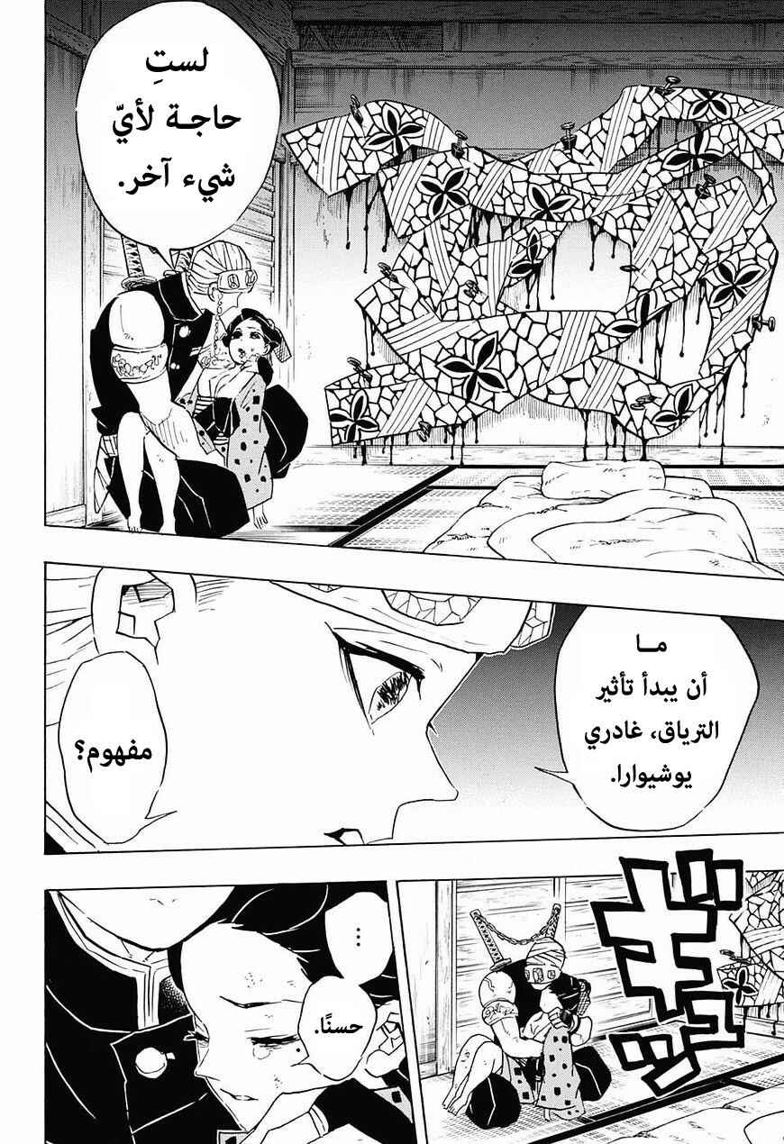Chapter 77 - Page 5