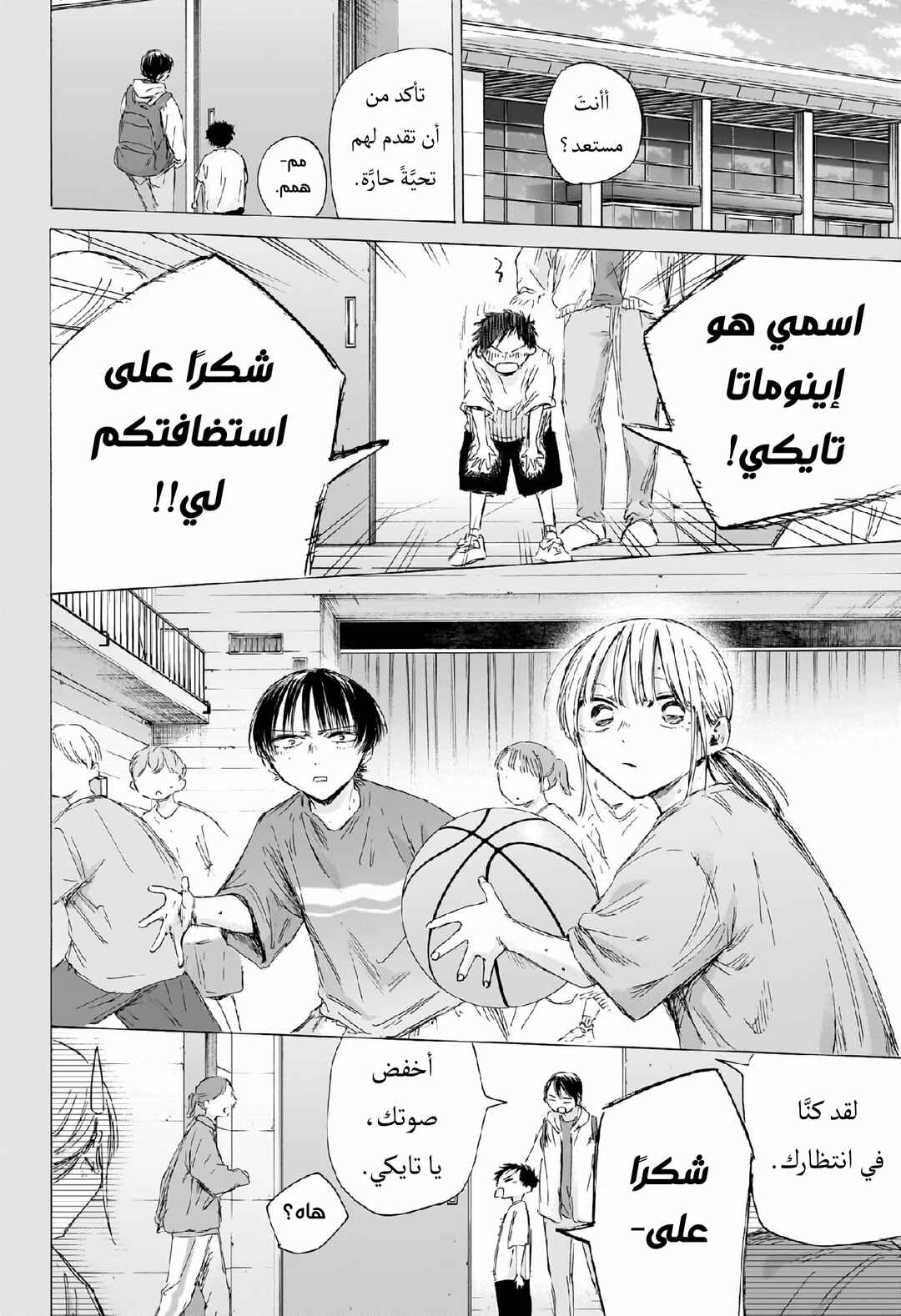 Chapter 190 - Page 3