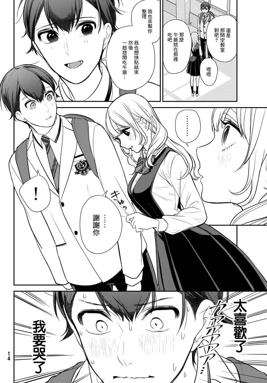 Chapter 1 - Page 9