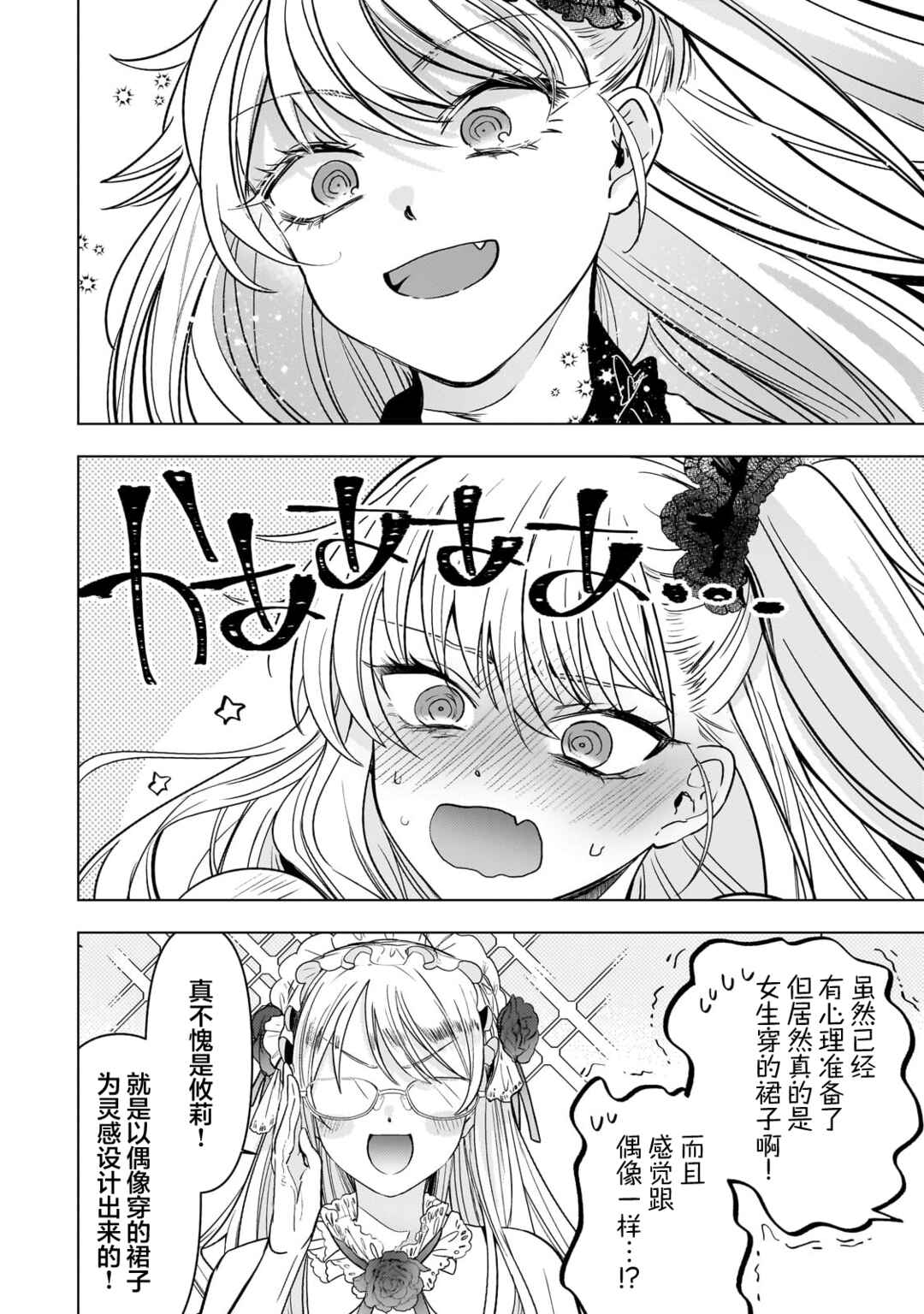 Chapter 7 - Page 2