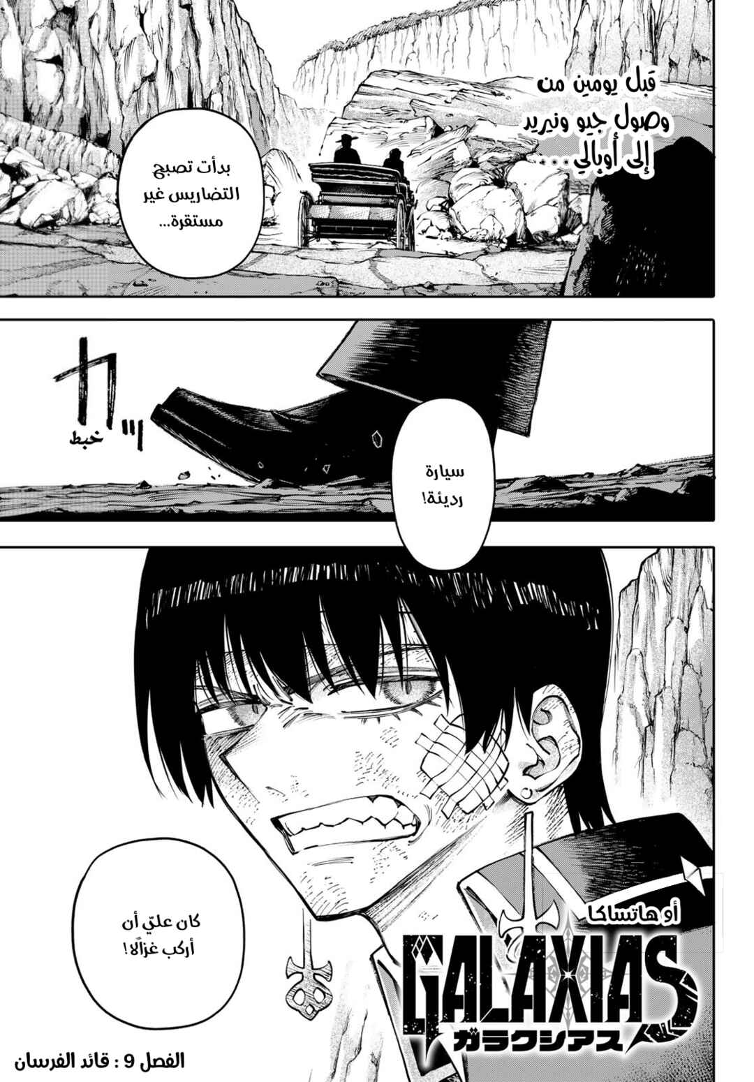 Chapter 9 - Page 2