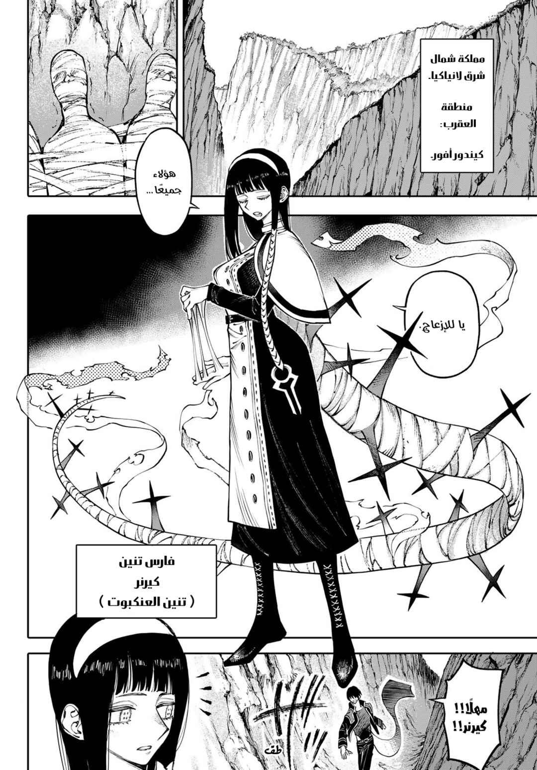 Chapter 9 - Page 3