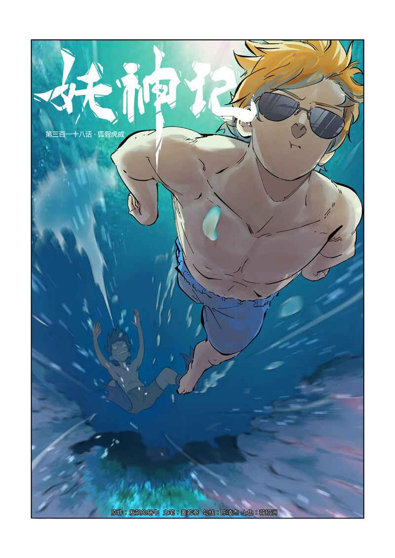 Chapter 318 - Page 2