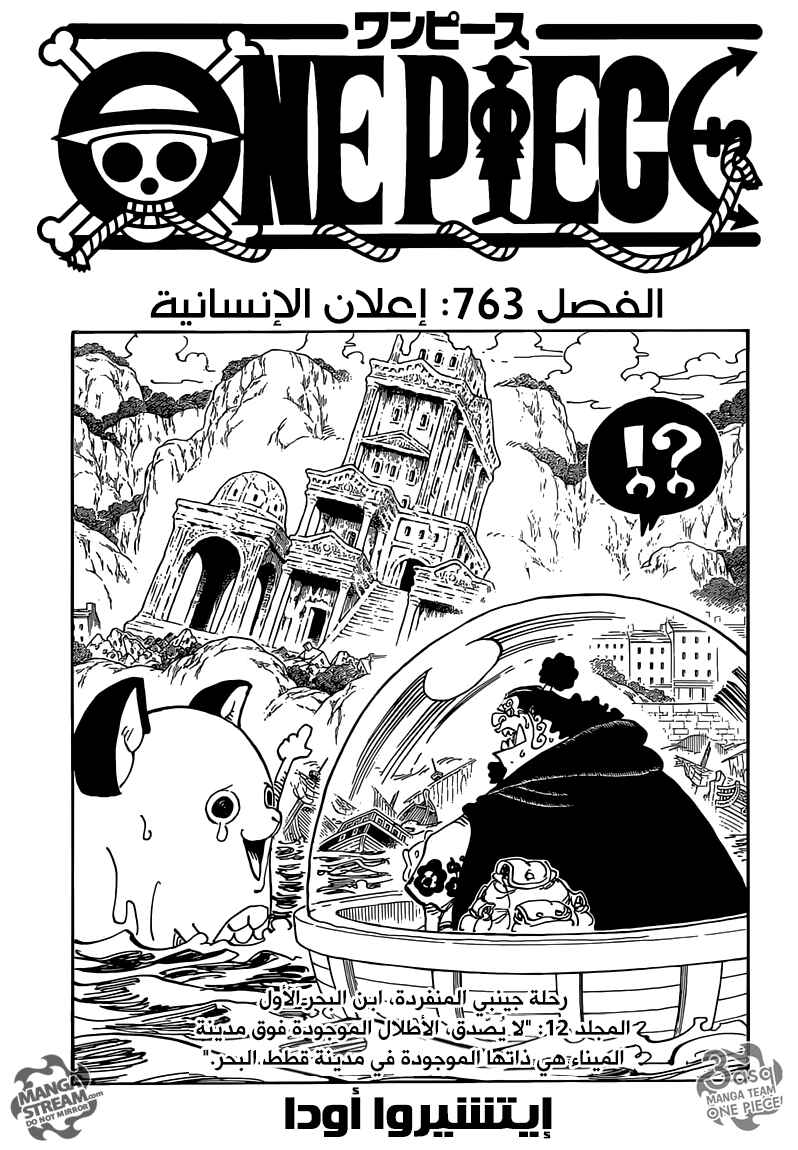 Chapter 763 - Page 1