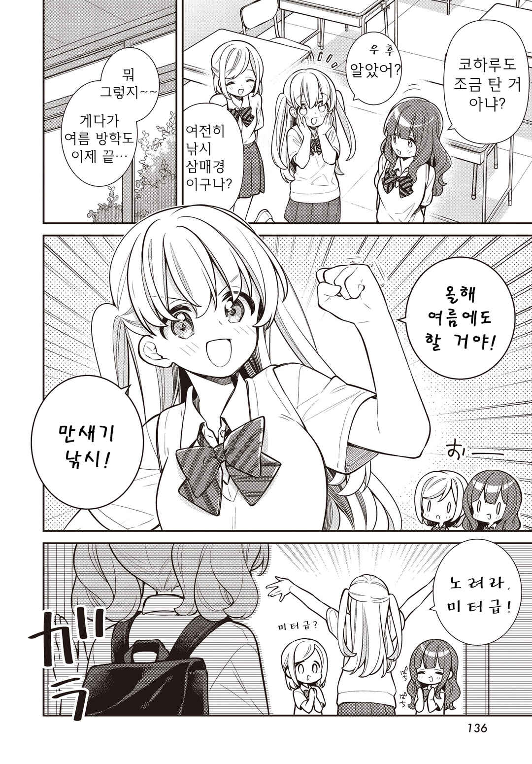 Chapter 69 - Page 2