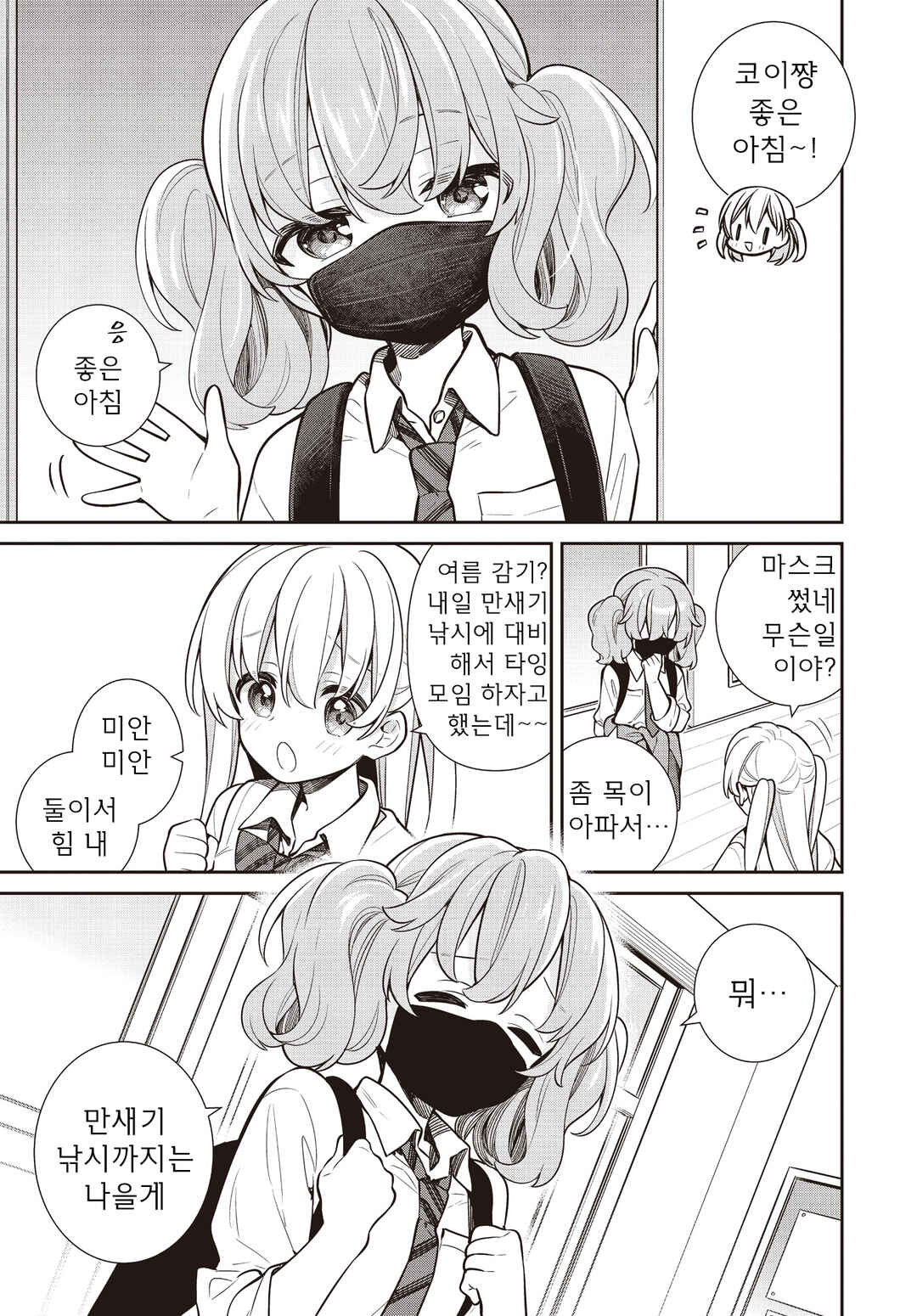 Chapter 69 - Page 3