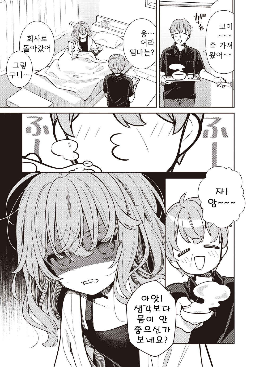 Chapter 69 - Page 9