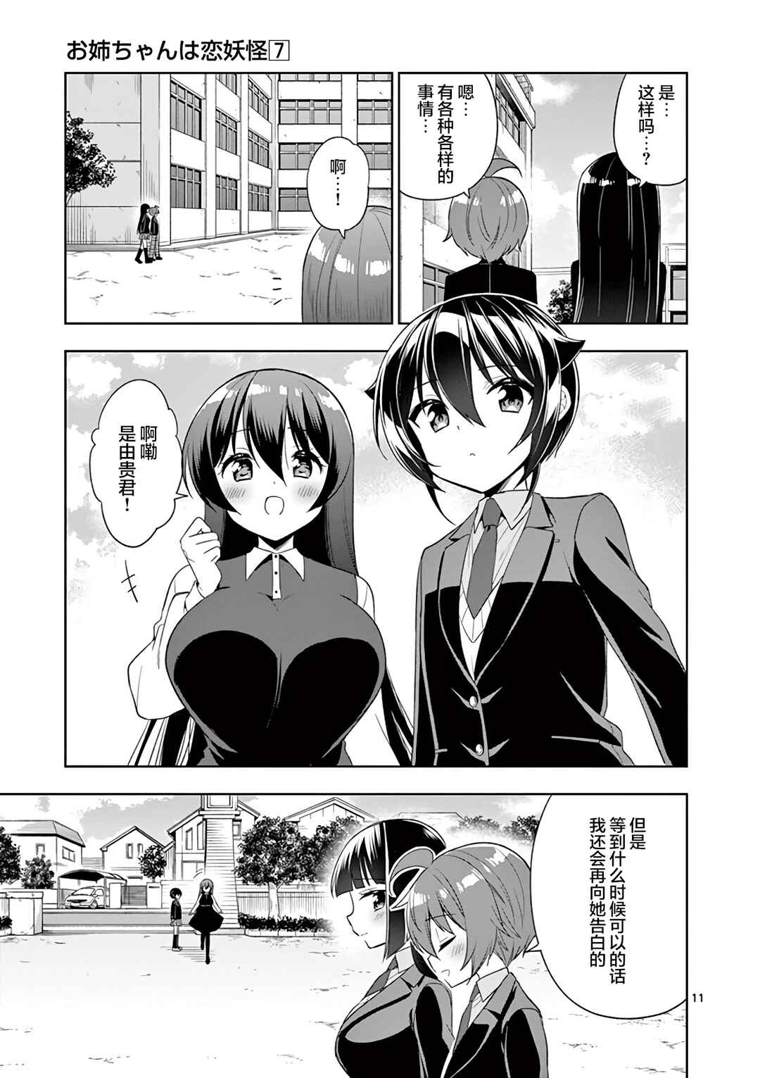 Chapter 85 - Page 11