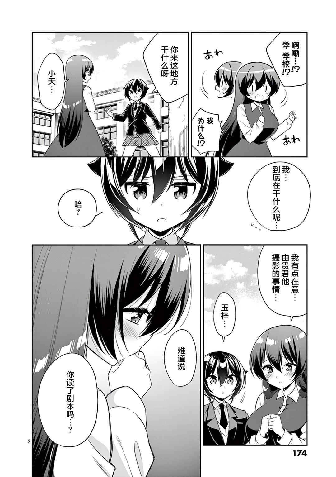 Chapter 85 - Page 2