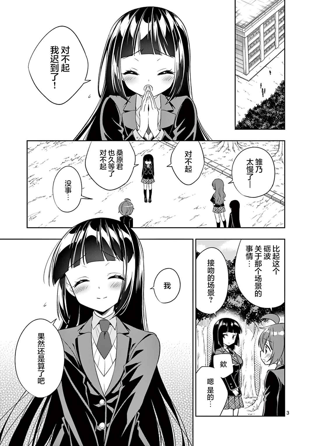 Chapter 85 - Page 3