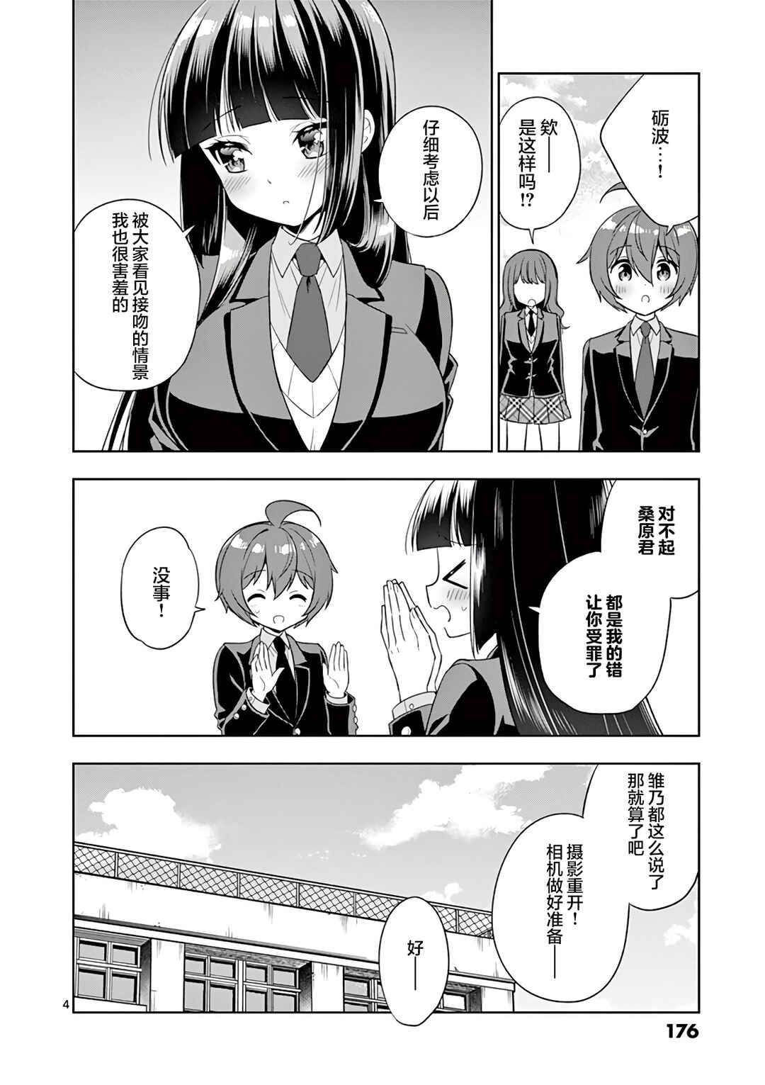 Chapter 85 - Page 4