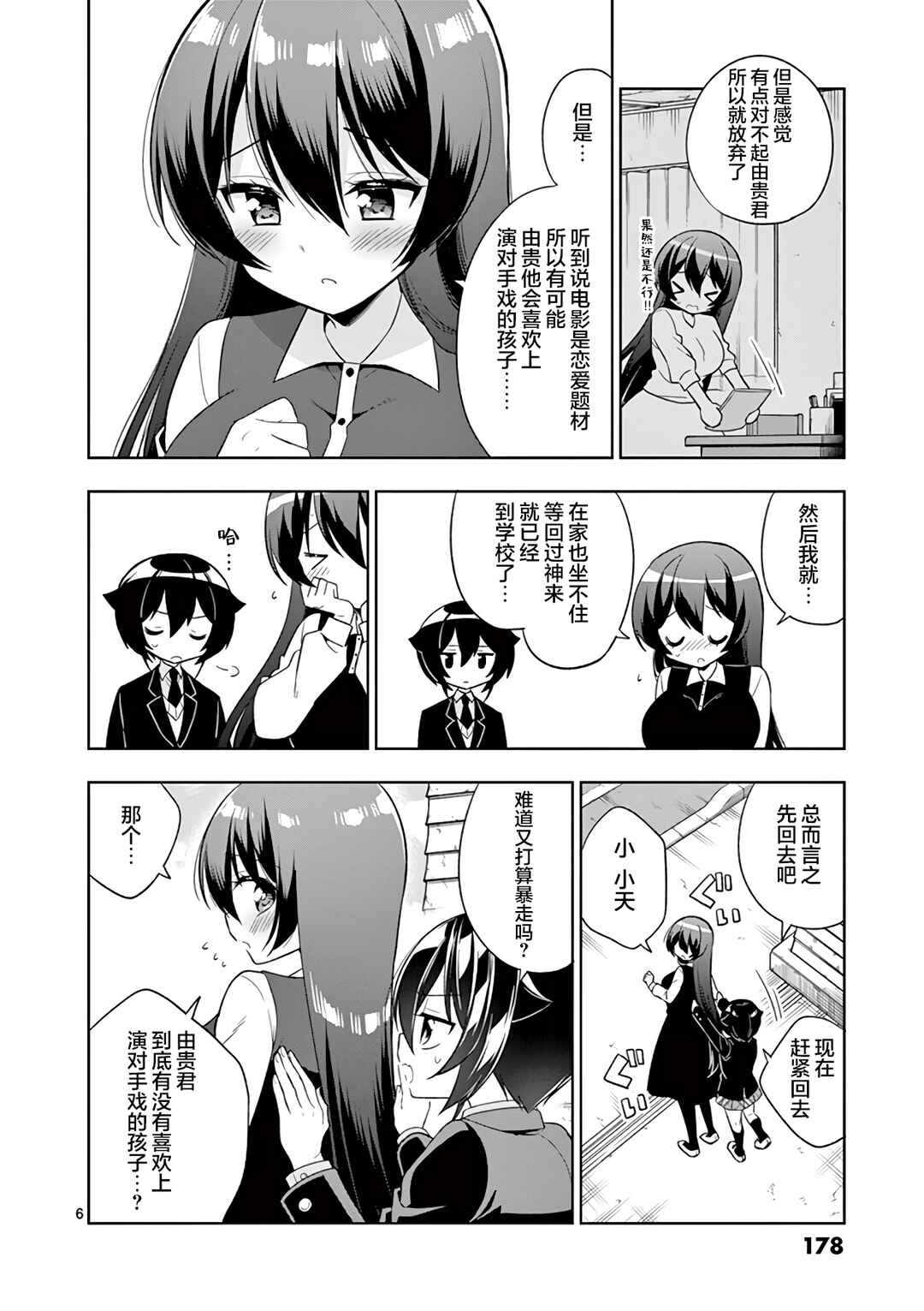 Chapter 85 - Page 6