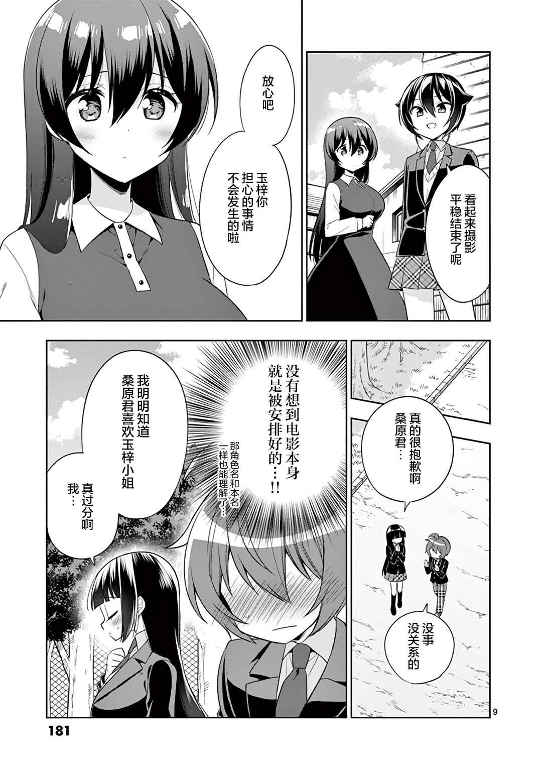 Chapter 85 - Page 9