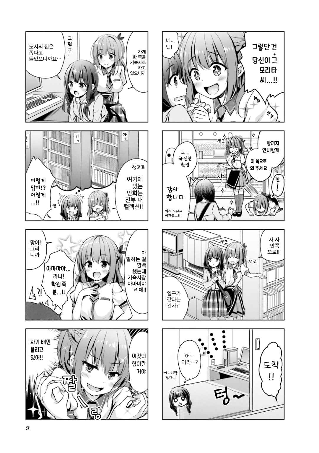 Chapter 1 - Page 3
