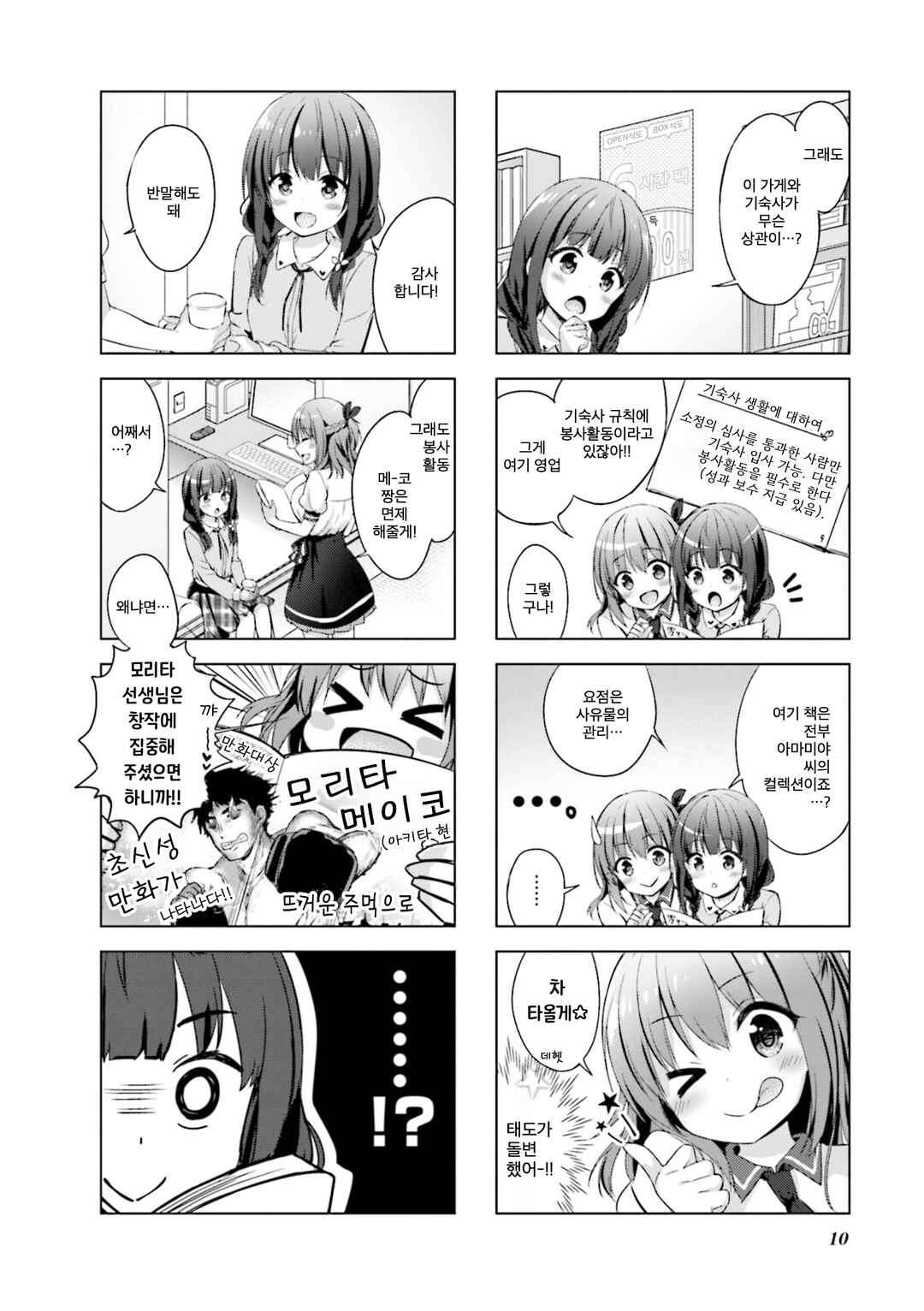 Chapter 1 - Page 4