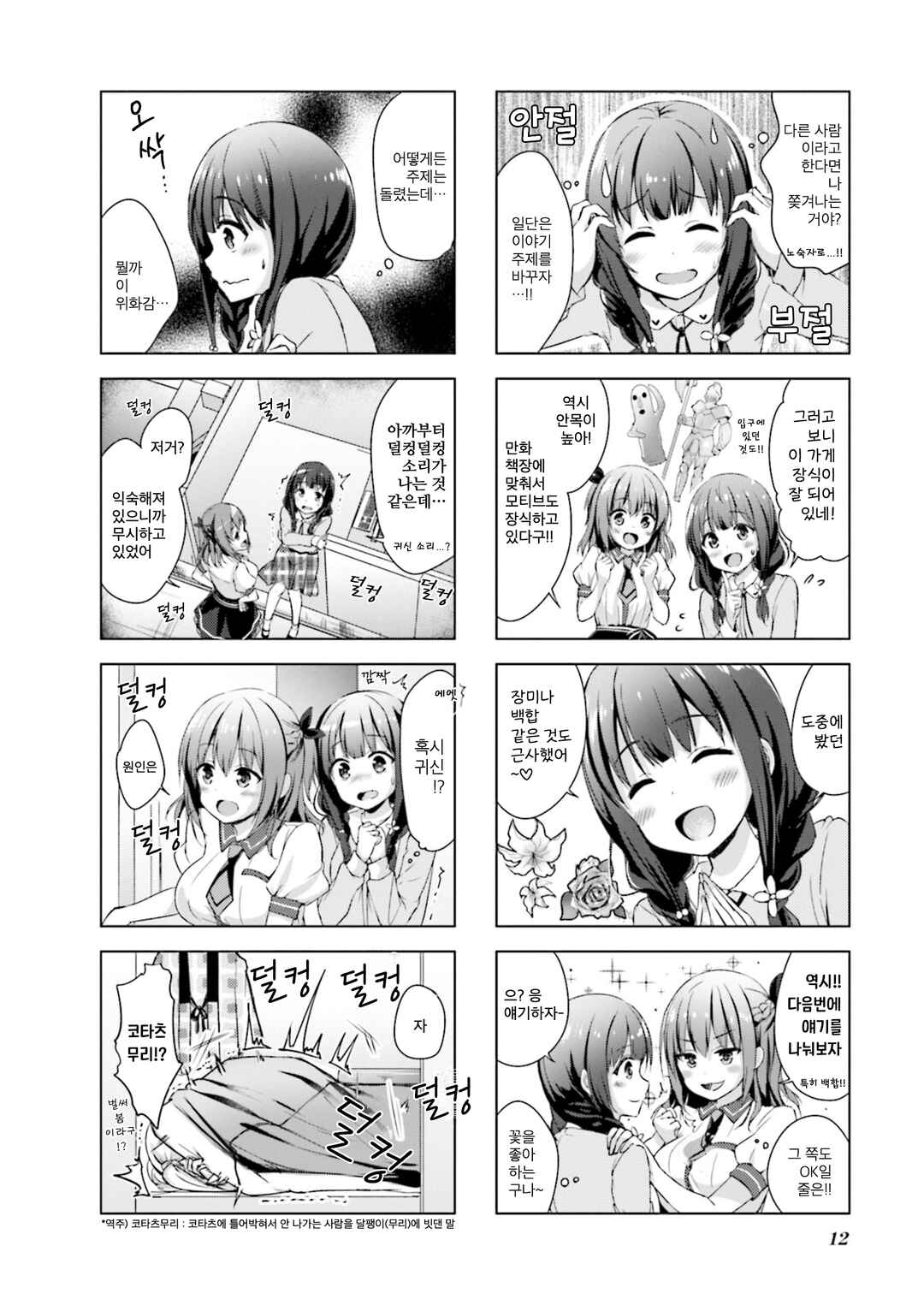 Chapter 1 - Page 6