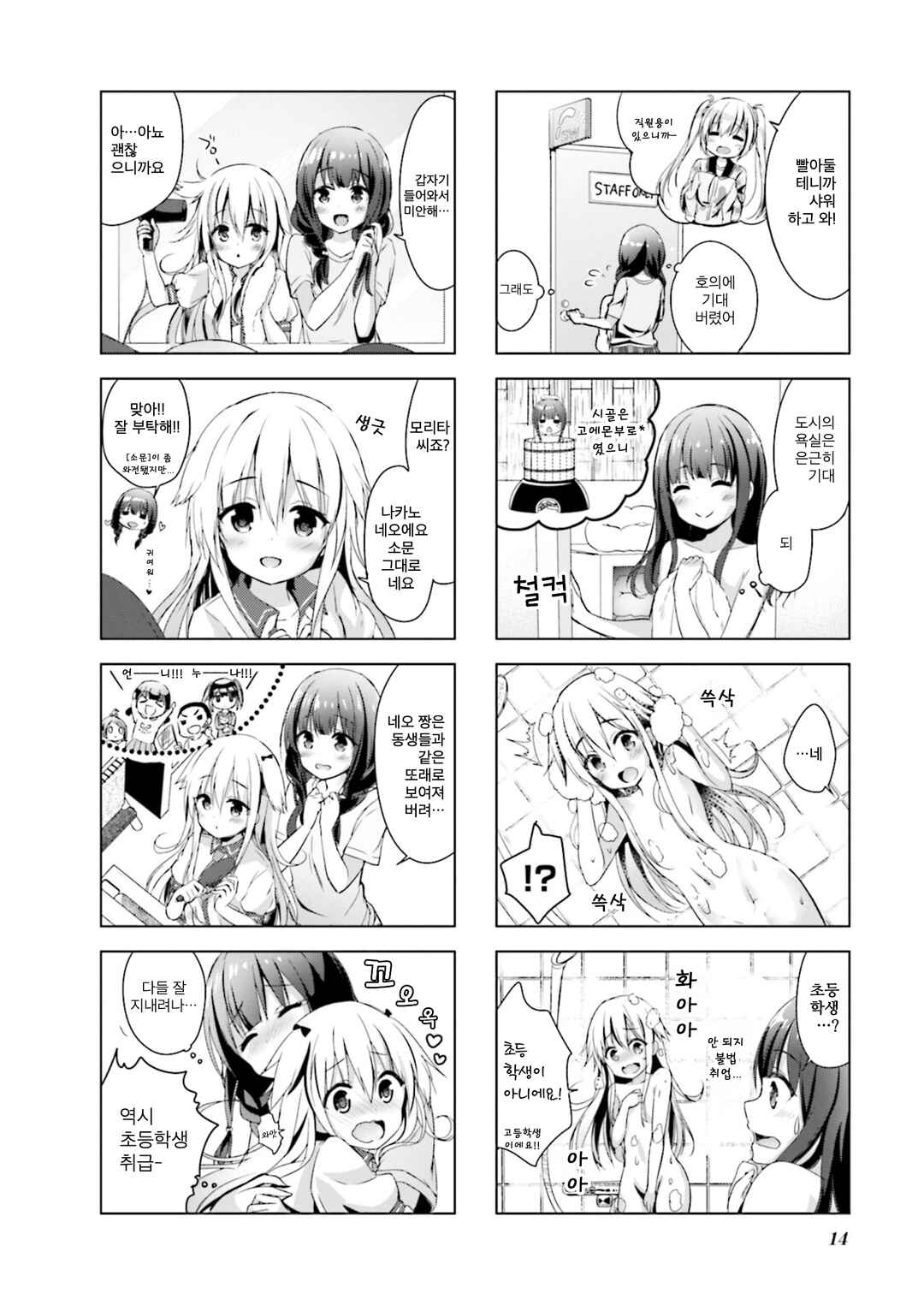 Chapter 1 - Page 8