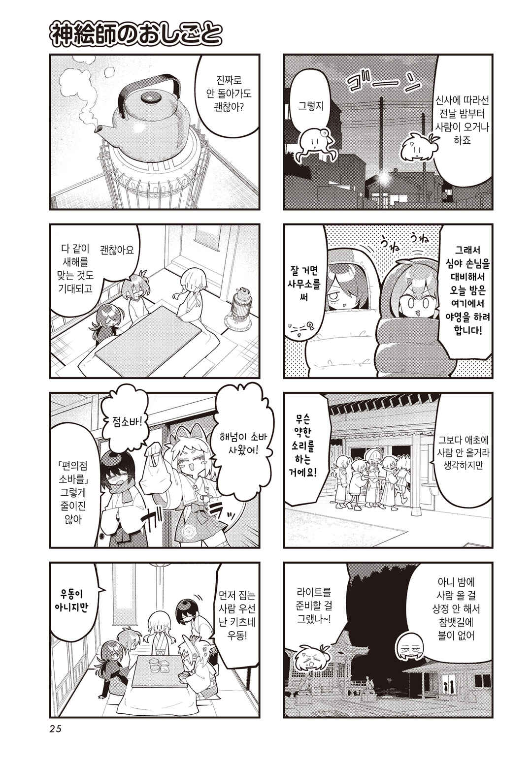 Chapter 23 - Page 3