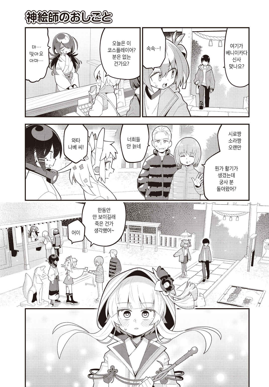 Chapter 23 - Page 7