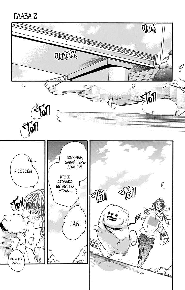 Chapter 2 - Page 1
