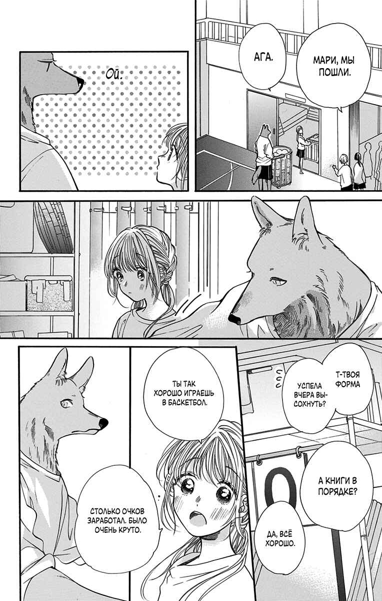 Chapter 2 - Page 12