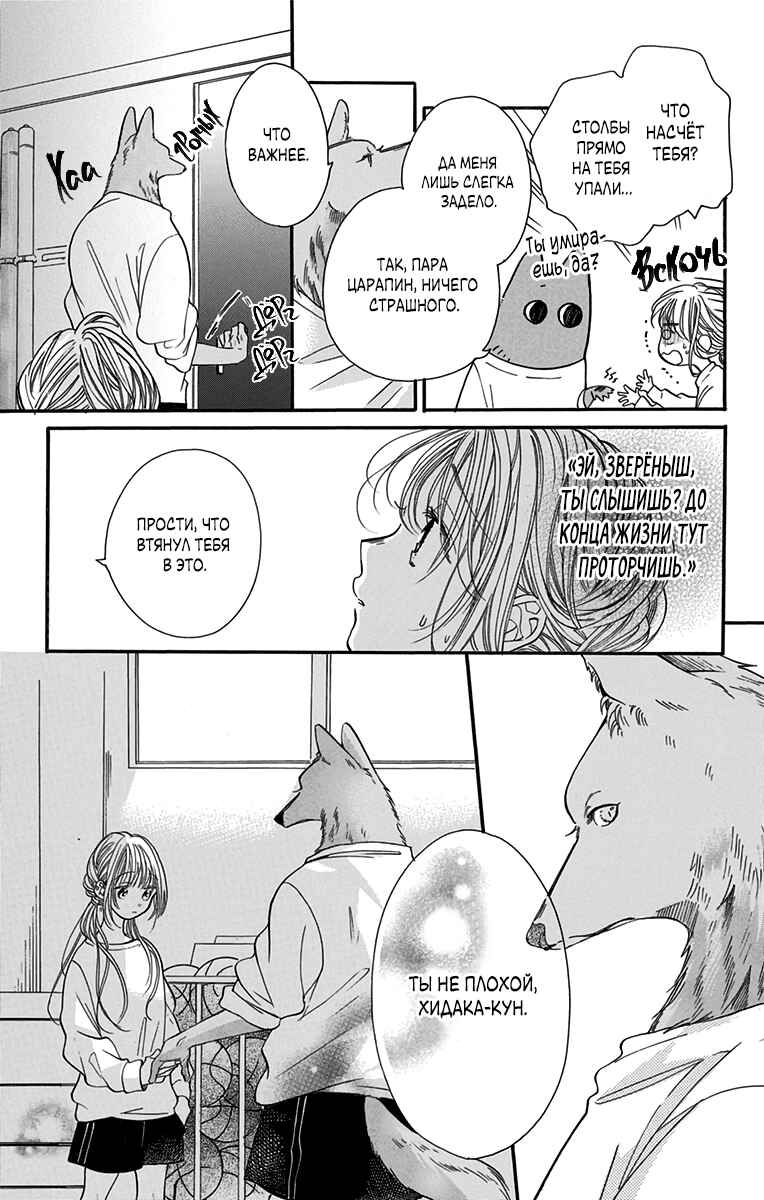 Chapter 2 - Page 17