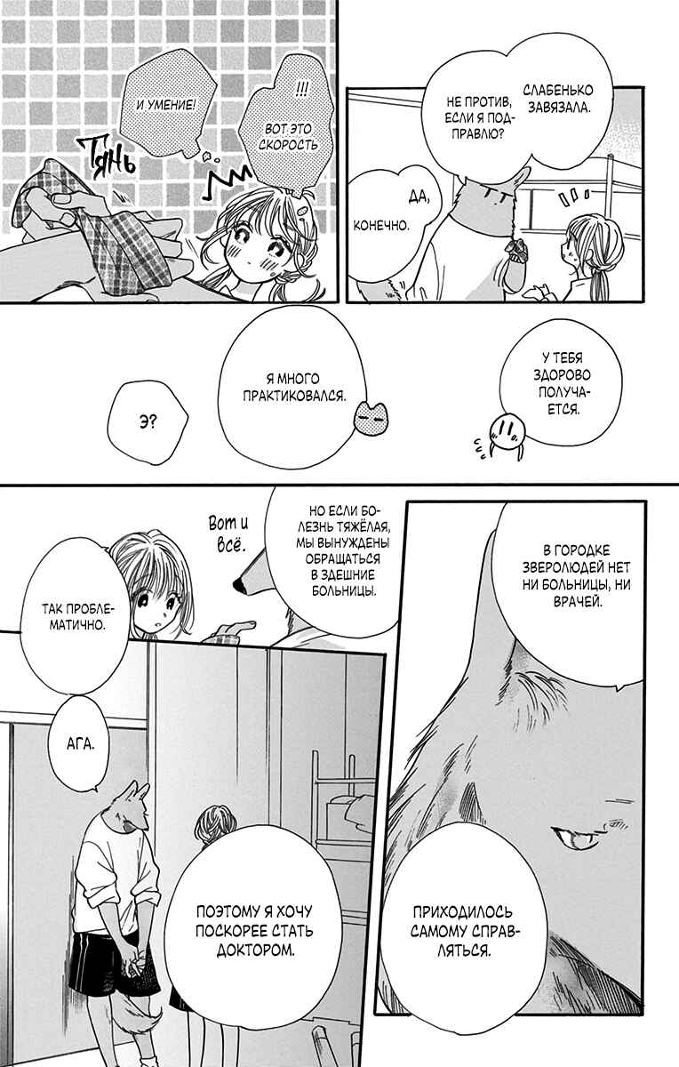 Chapter 2 - Page 19