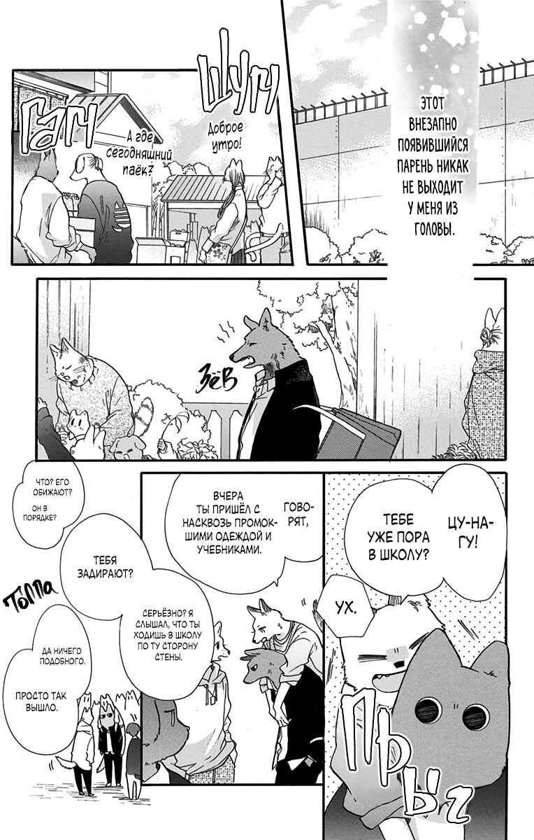 Chapter 2 - Page 3