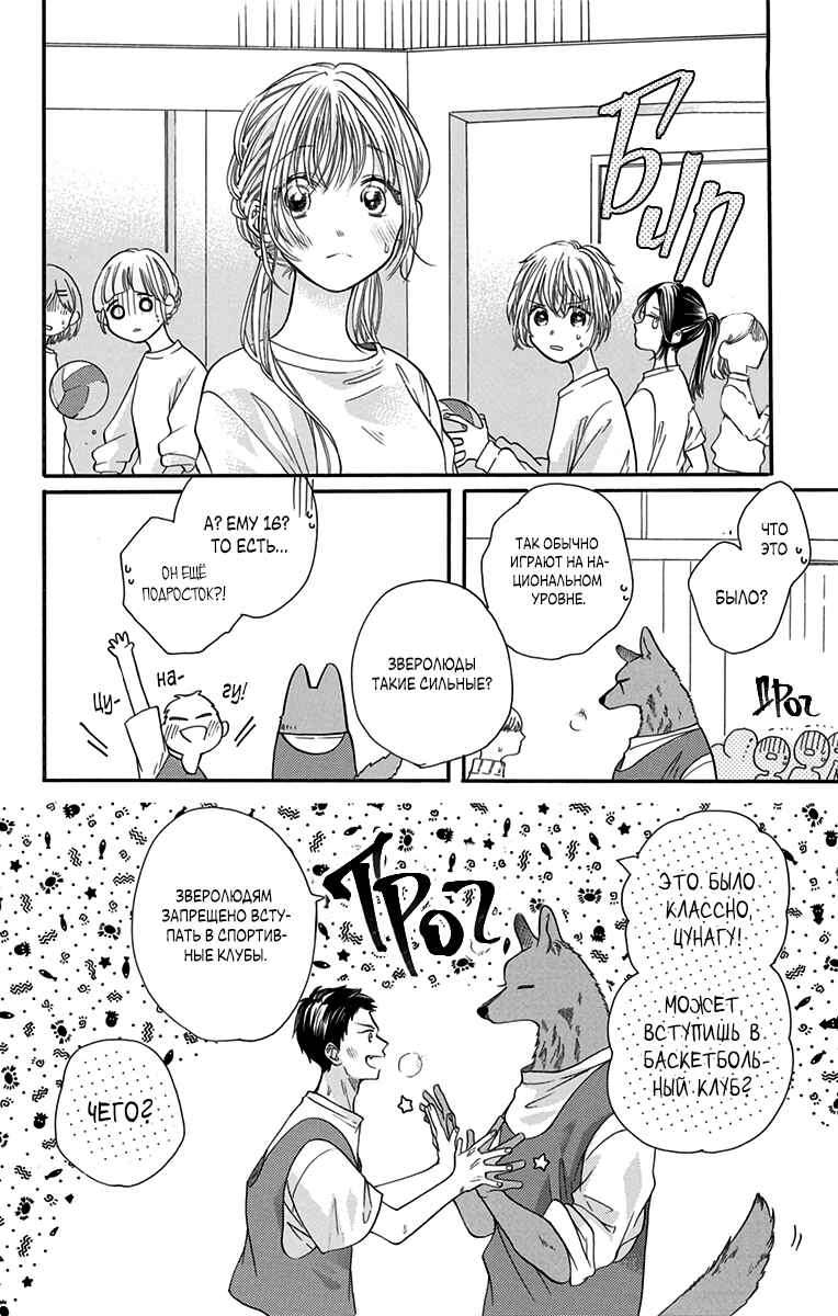 Chapter 2 - Page 8
