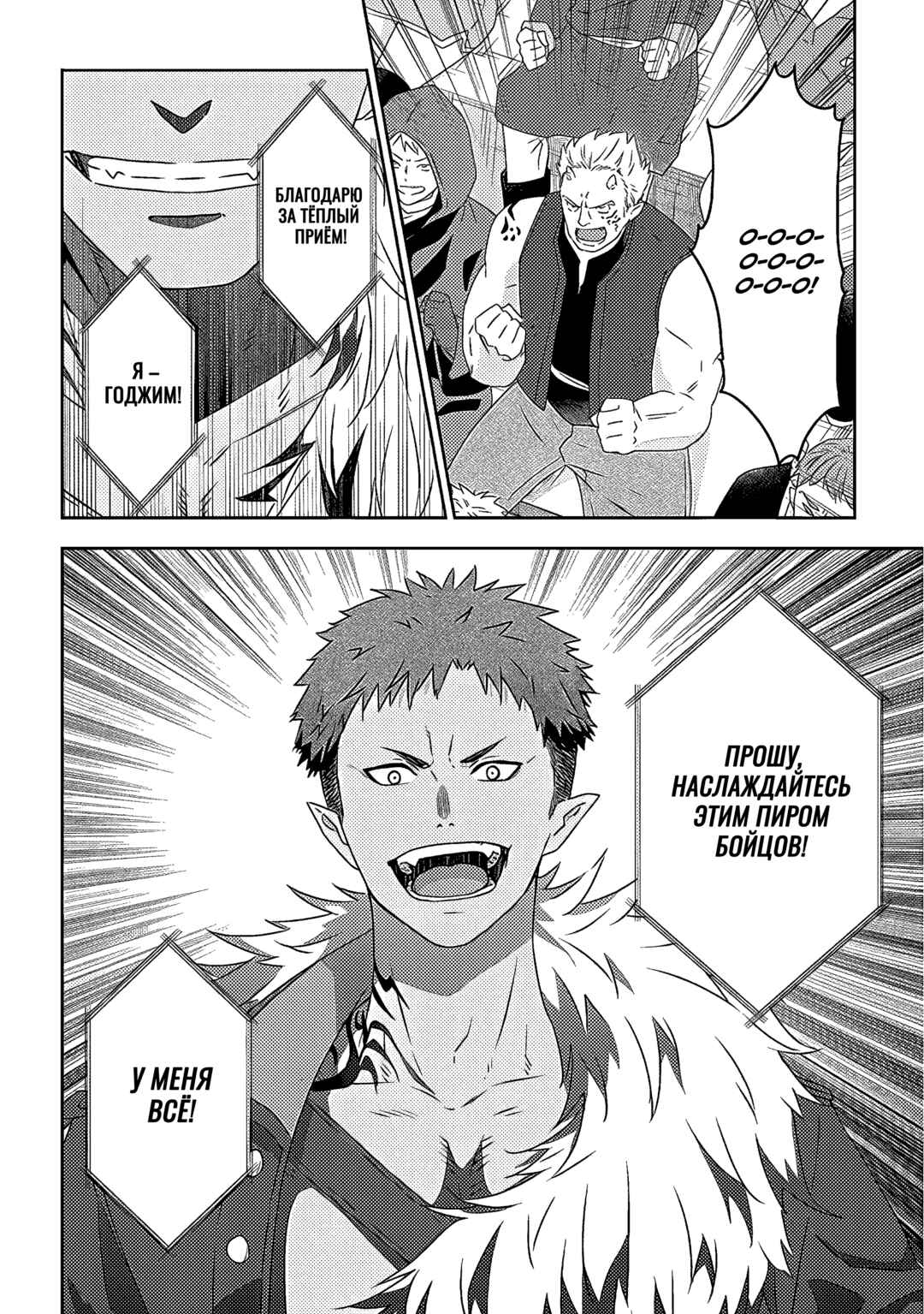 Chapter 60 - Page 10