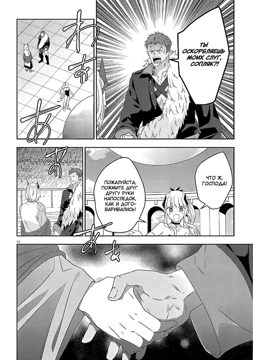 Chapter 60 - Page 14