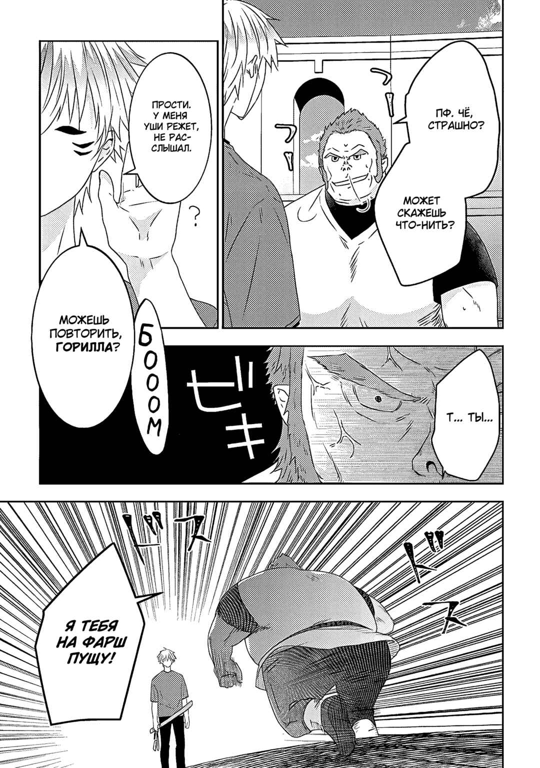 Chapter 60 - Page 17